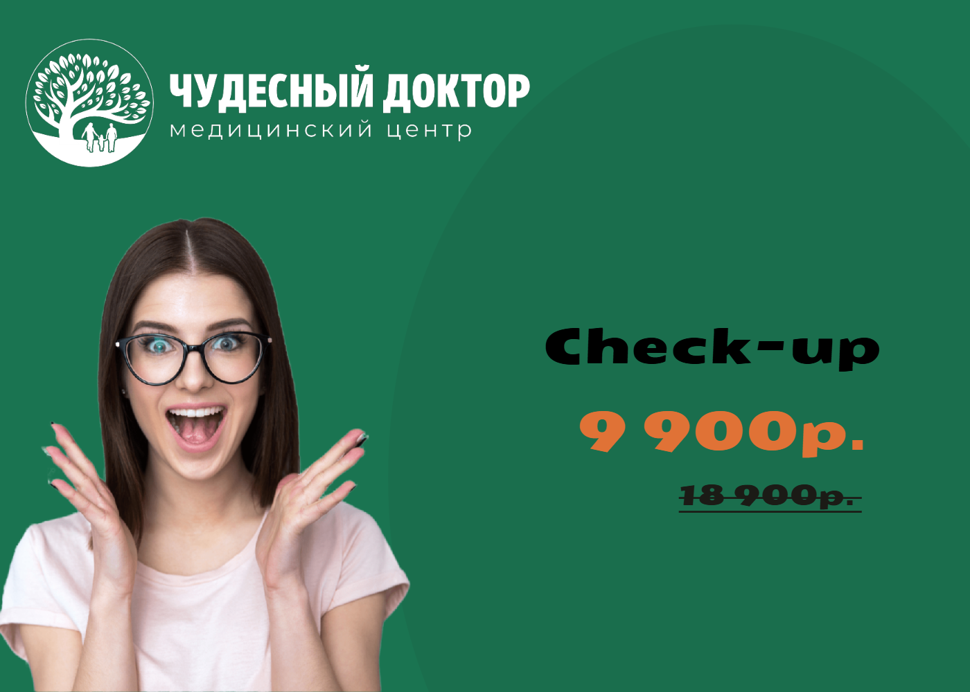 Check-up для мужчин и для женщин
