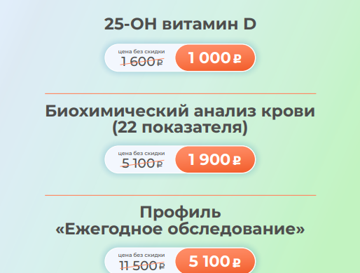 Специальные цены на анализы!